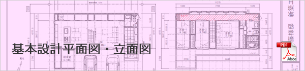 基本設計平面図・立面図